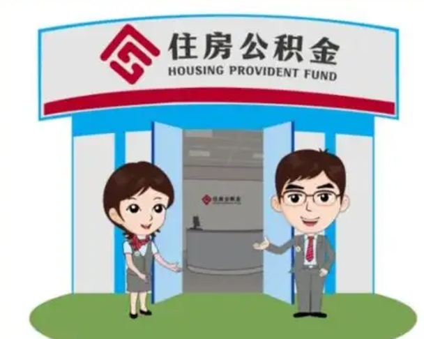 齐齐哈尔离职可以取出公积金吗（离职能取出住房公积金吗）